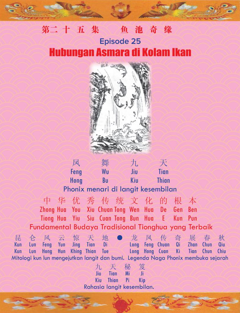 Book Cover: Episode 25: Hubungan Asmara di Kolam Ikan